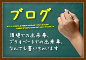 ブログ