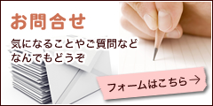 お問い合わせ